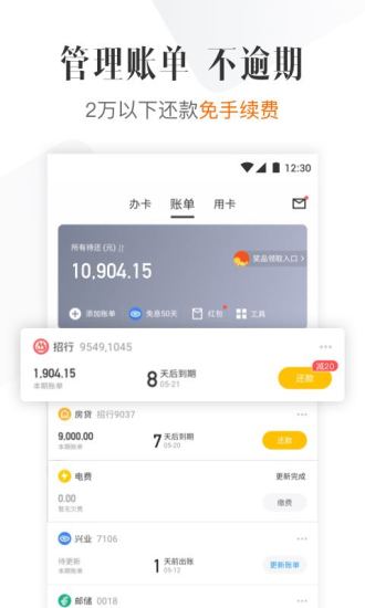 51信用卡管家 V12.10.3 安卓版截图2
