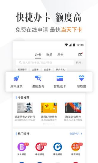 51信用卡管家 V12.10.3 安卓版截图3