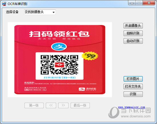 OCR车牌识别系统