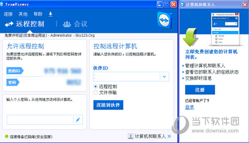 TeamViewer10电脑版