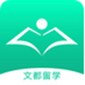 文都留学 V1.3.0 安卓版