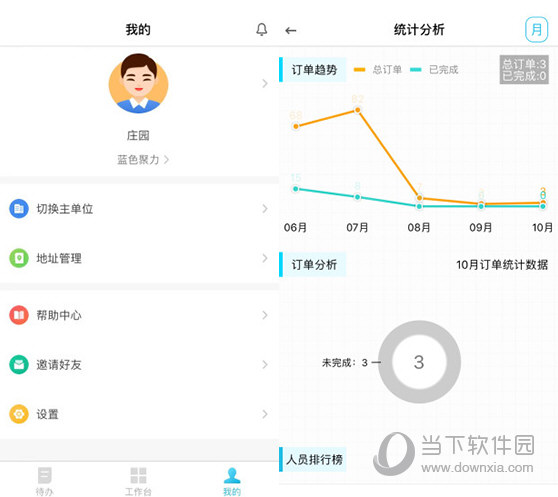 报修管家电脑版
