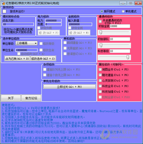 红色警戒2修改器全能修改器 V2.90 全版本通用版