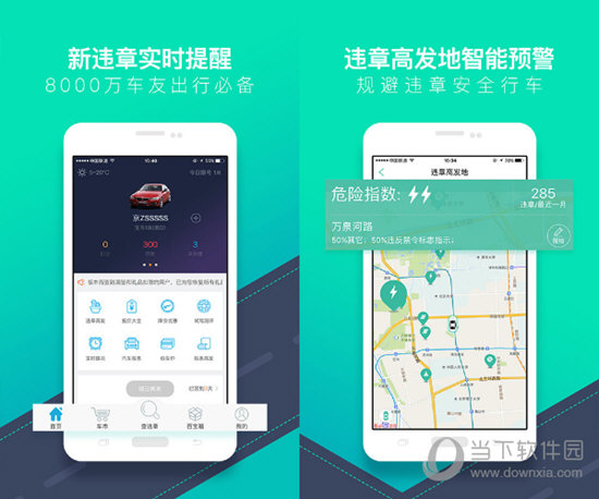 58违章查询电脑版