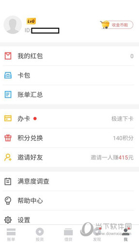 51信用卡管家APP下载