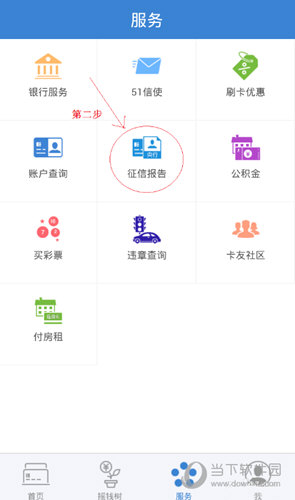 51信用卡管家APP下载