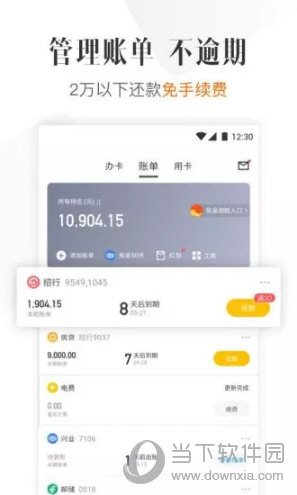 51信用卡管家APP