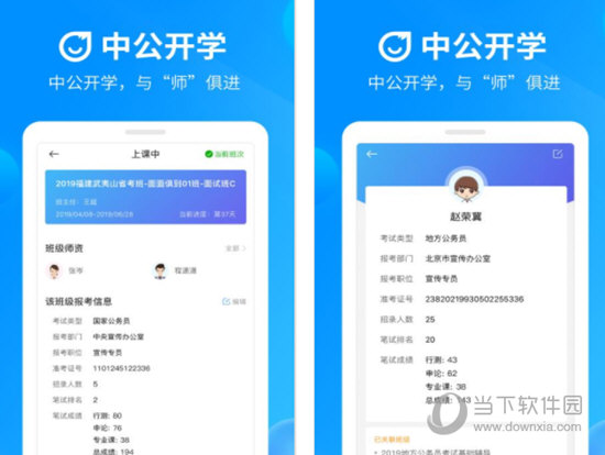 中公开学APP电脑版