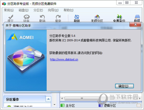 分区助手专业版