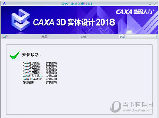 CAXA实体设计2018破解版