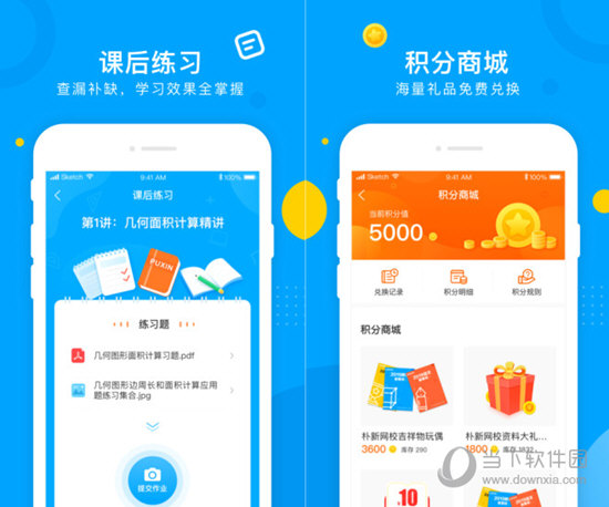 朴新网校电脑版