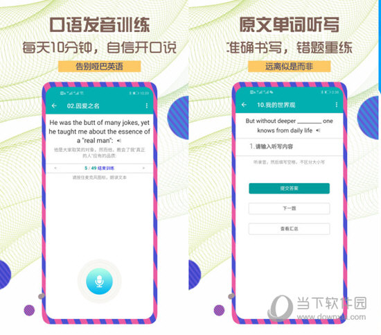 每日必听英语电脑版