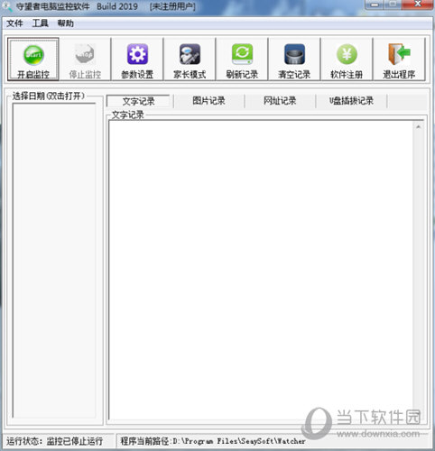 守望者电脑监控软件