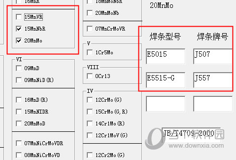 焊接材料选择软件