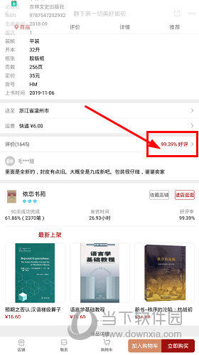 找到“评价”
