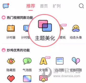 小精灵美化下载