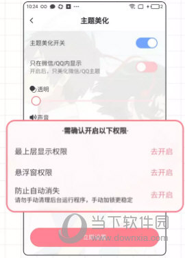 小精灵美化最新版下载