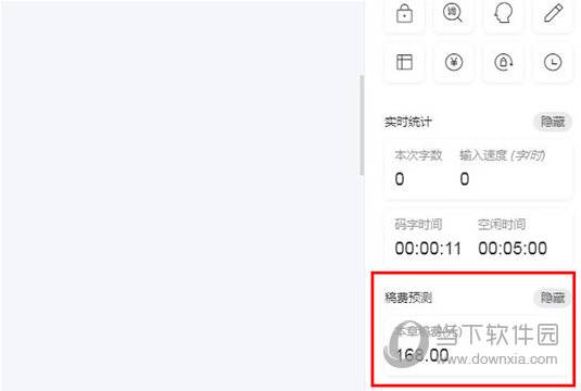 显示当前章节的稿费