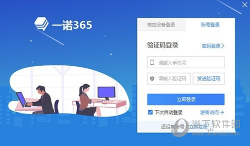 北航天信息一诺365下载