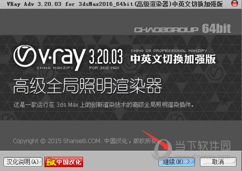 VRay3.2中文破解版