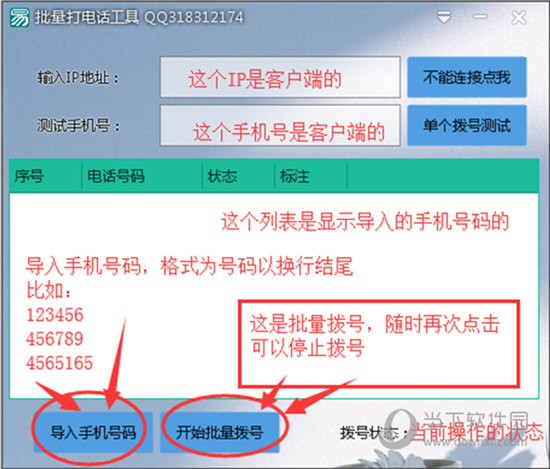 局域网批量打电话工具