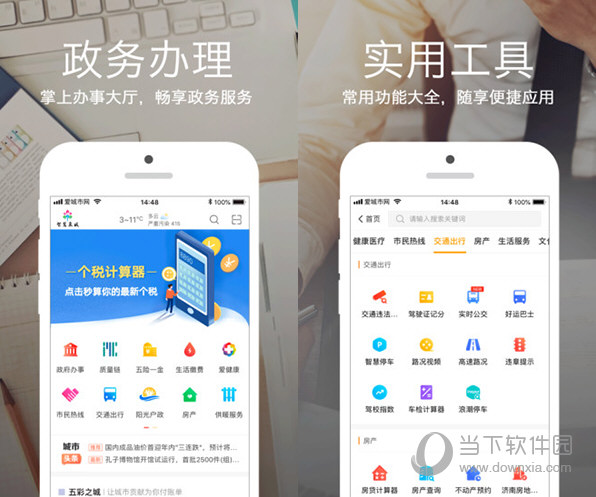 爱城市网电脑版