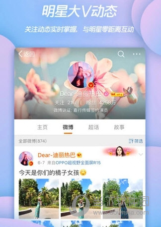 新浪微博手机客户端下载