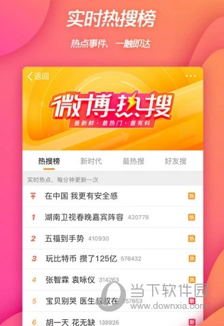 新浪微博手机客户端下载