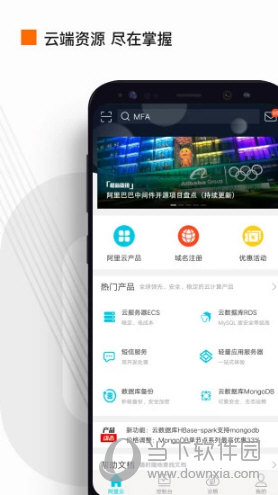 阿里云APP