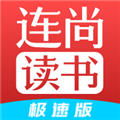 连尚读书极速版 Vl3.3.9 安卓版