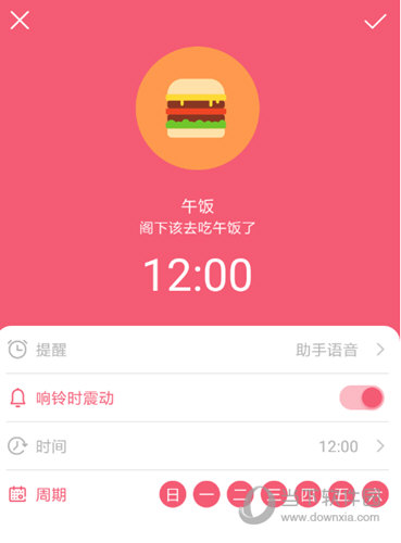 知识兔点击右上角的对勾按钮确认