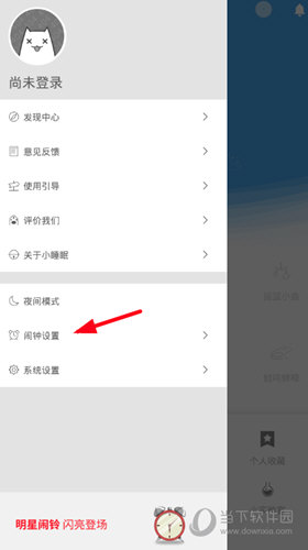 选择下方的“闹钟设置”