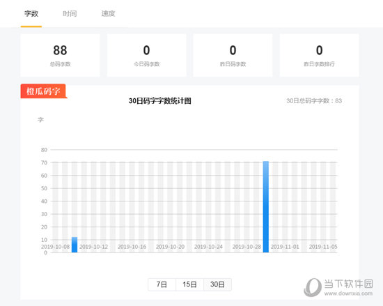 橙瓜码字会员破解版