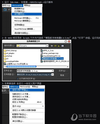 3DMax高版本转低版本转换器