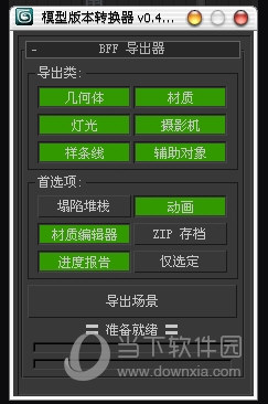 3DMax低版本转换器