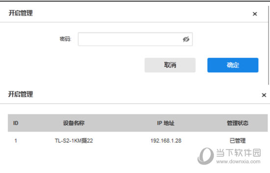 输入设备密码