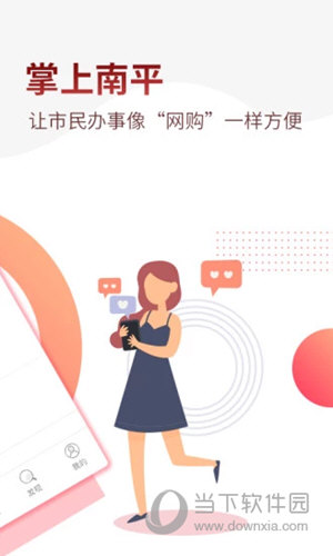 掌上南平APP