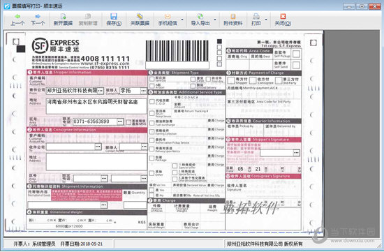 信管飞快递单打印软件
