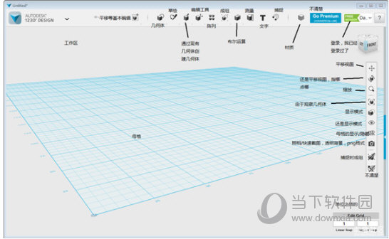 123D Design中文版