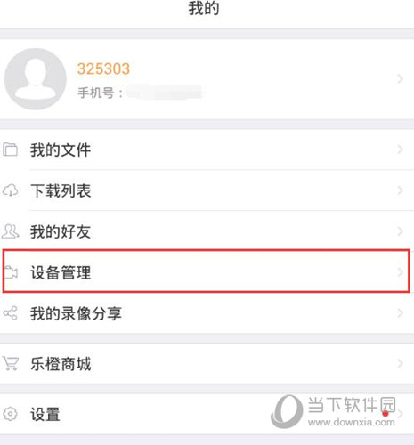 乐橙APP下载