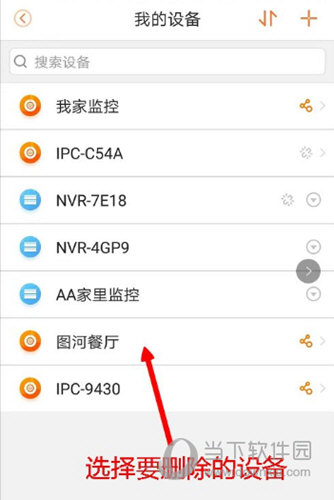乐橙手机客户端