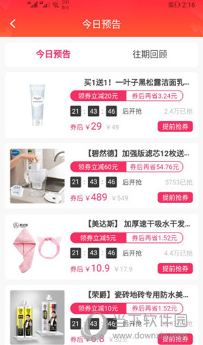 边买边省APP