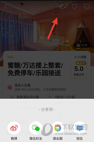 途家分享房源