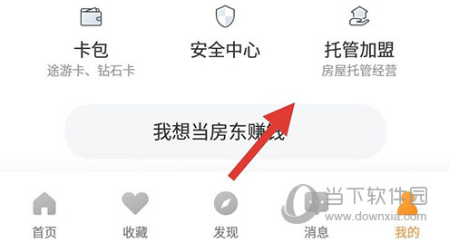 途家托管加盟