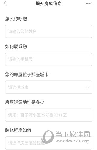 途家输入信息