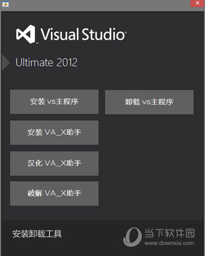 VS2012精简版