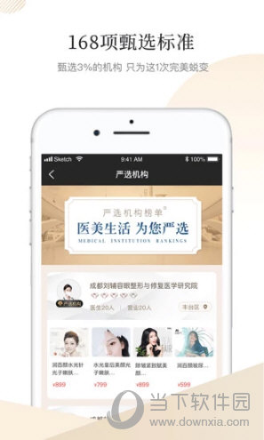 医美咖APP