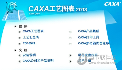 CAXA工艺图表2013软件