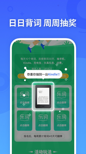 新东方乐词APP V5.3.1 安卓最新版截图5
