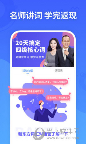 乐词新东方背单词